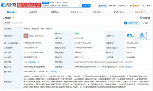 中電信人工智能科技公司增資至約33.7億元，加速人工智能基礎(chǔ)軟件開發(fā)布局